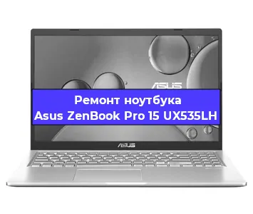 Ремонт ноутбуков Asus ZenBook Pro 15 UX535LH в Красноярске